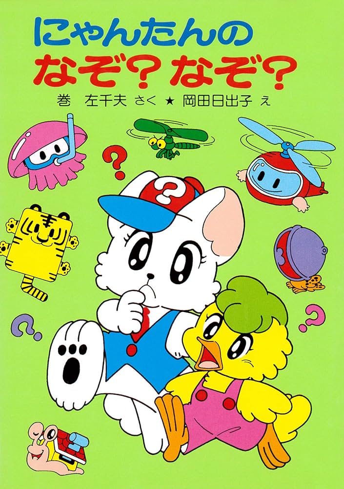 にゃんたんのゲームブック Amazon.com: ゾクゾクッようかいやしき―にゃんたんのゲーム